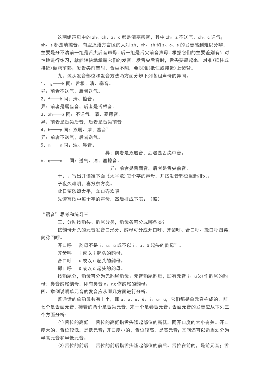 现代汉语课后习题答案(全)Word版.doc