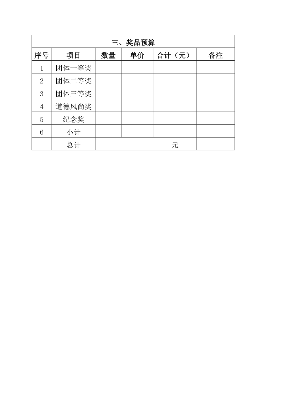 包饺子比赛活动方案（word版）.doc