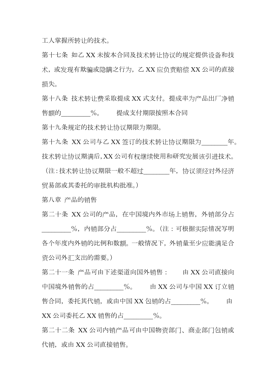 合法的合作经营合同样式.doc