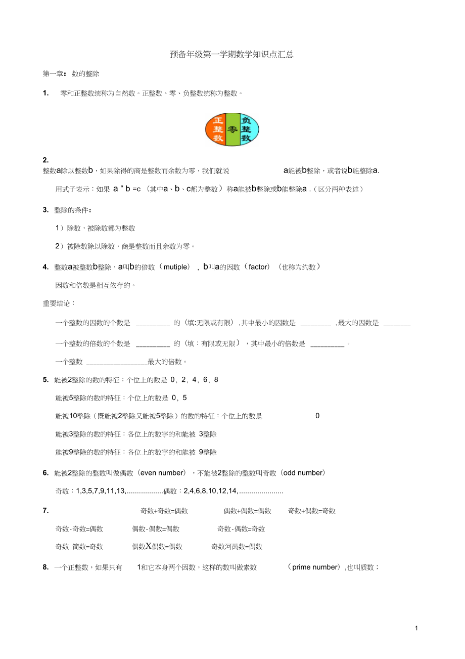 上海6年级第一学期数学知识点汇总.doc