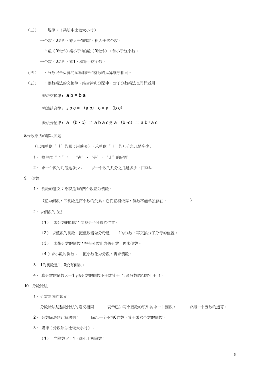 上海6年级第一学期数学知识点汇总.doc