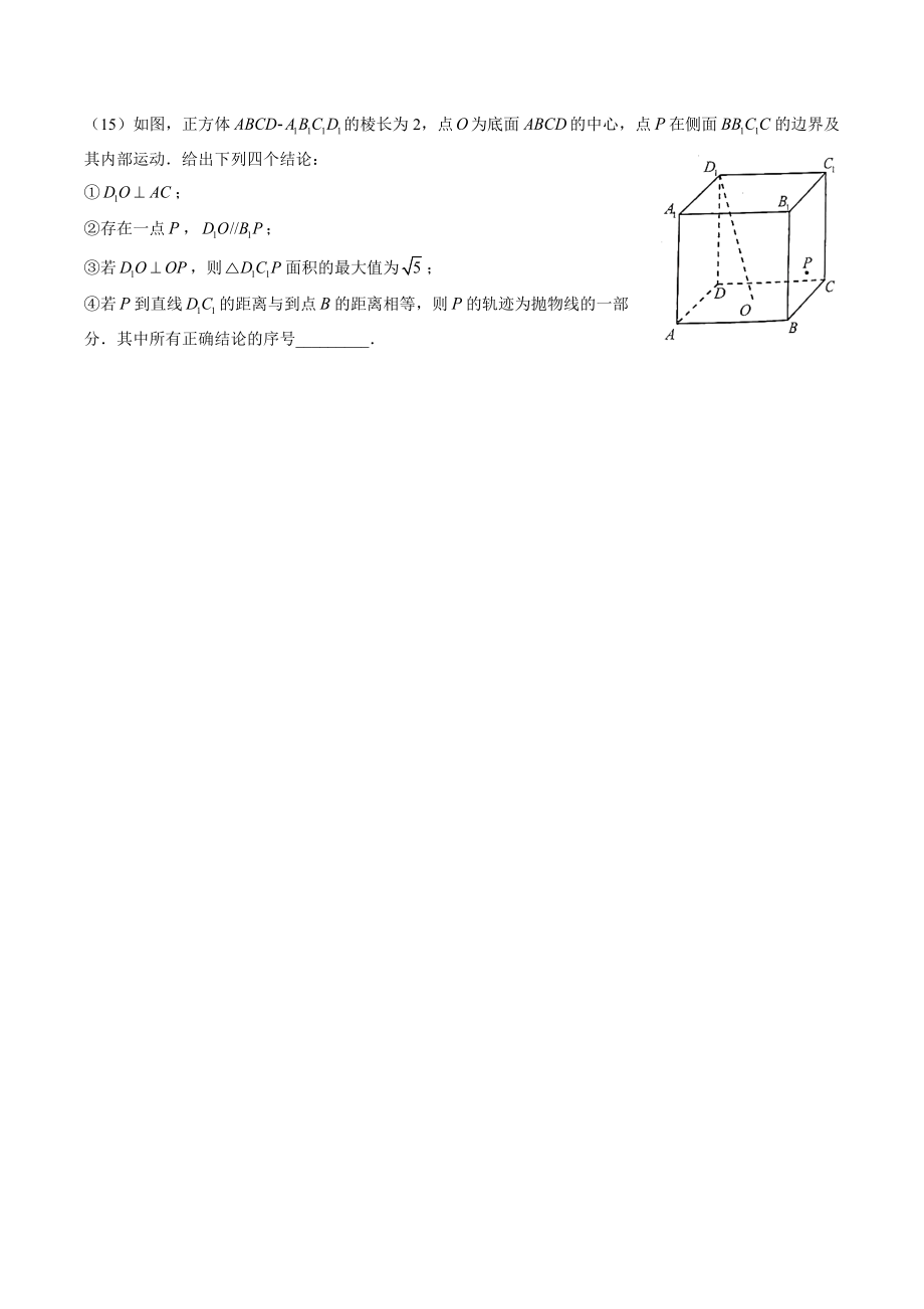 2022年北京市房山区高三数学一模试卷和答案.doc