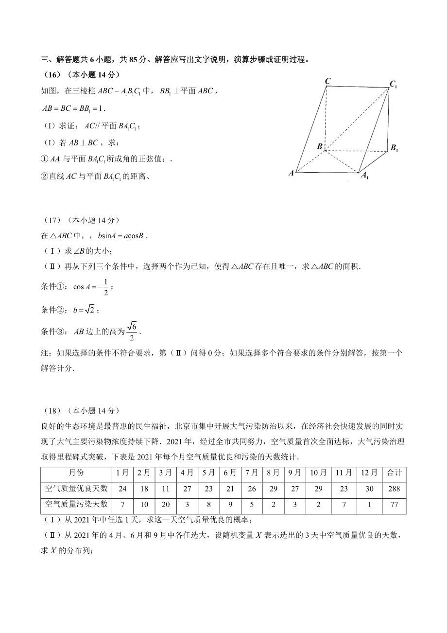 2022年北京市房山区高三数学一模试卷和答案.doc