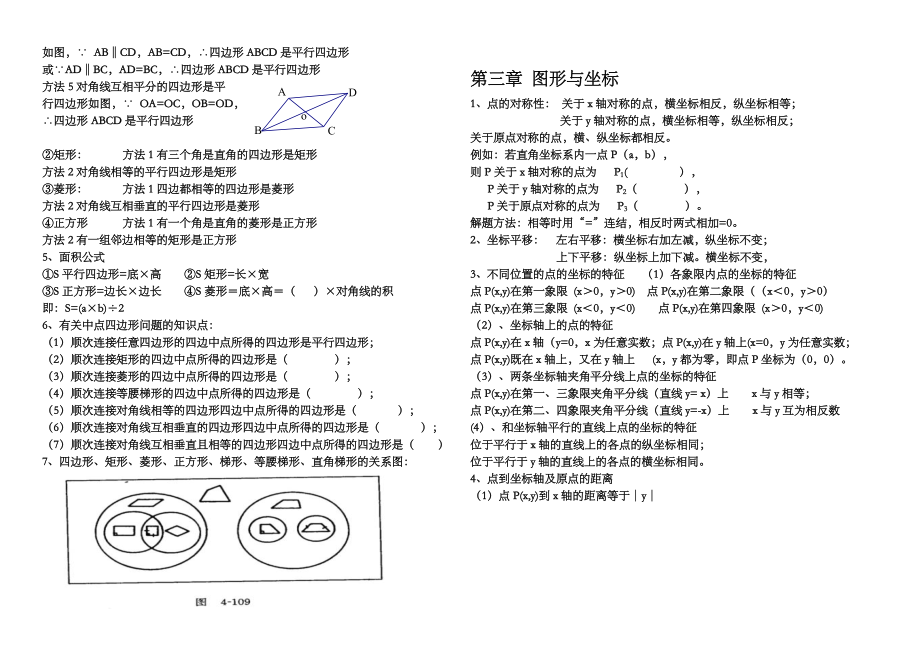 湘教版八年级数学下册各章节知识点汇编.doc