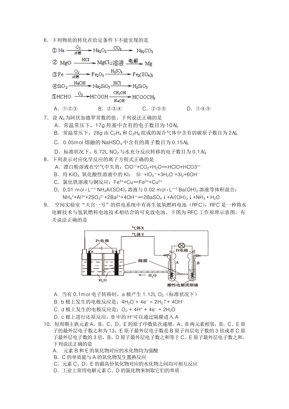 【化学】江苏省无锡市2014届高三上学期期中调研考试试题06.doc