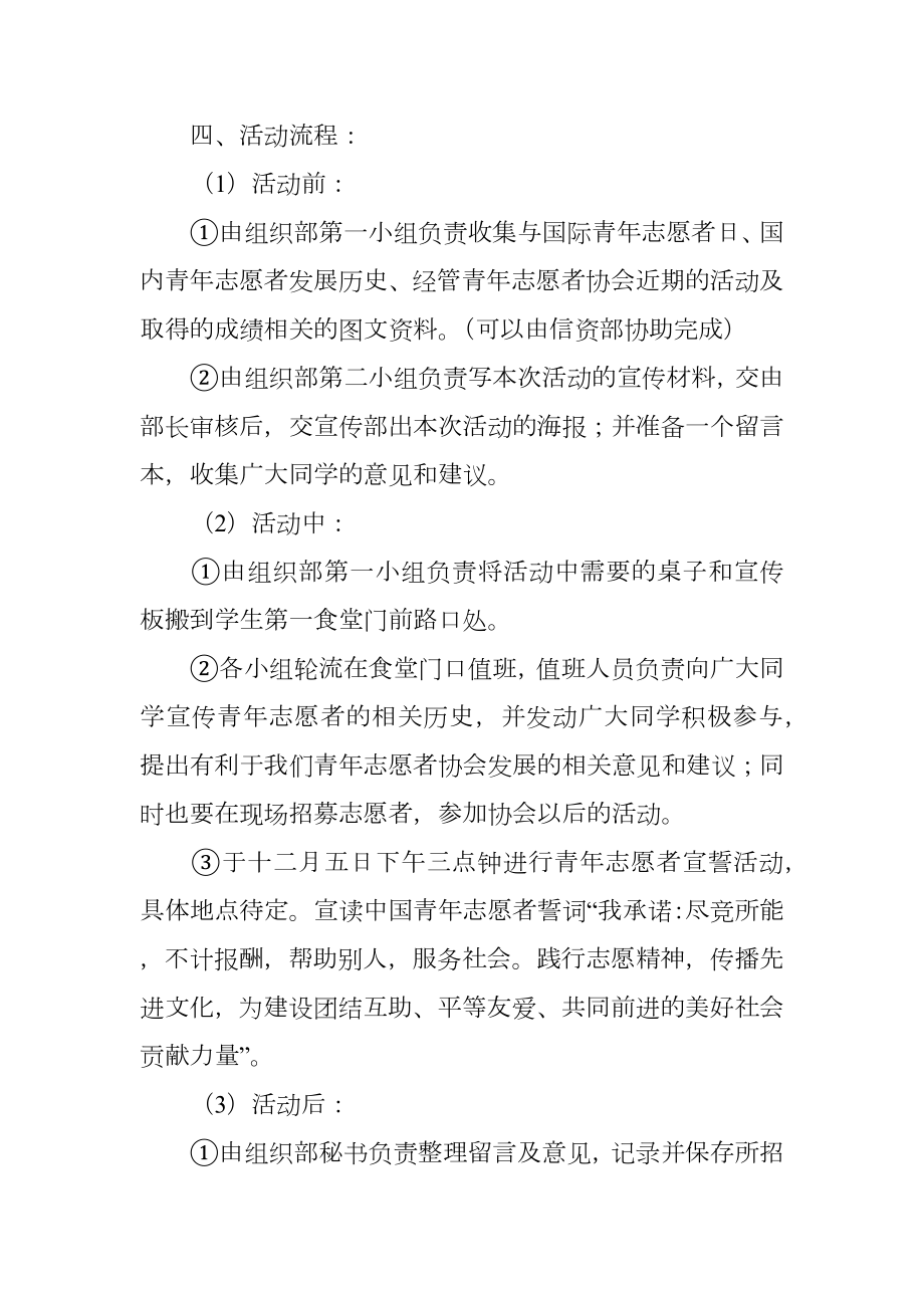 宣传部大学活动策划书.doc