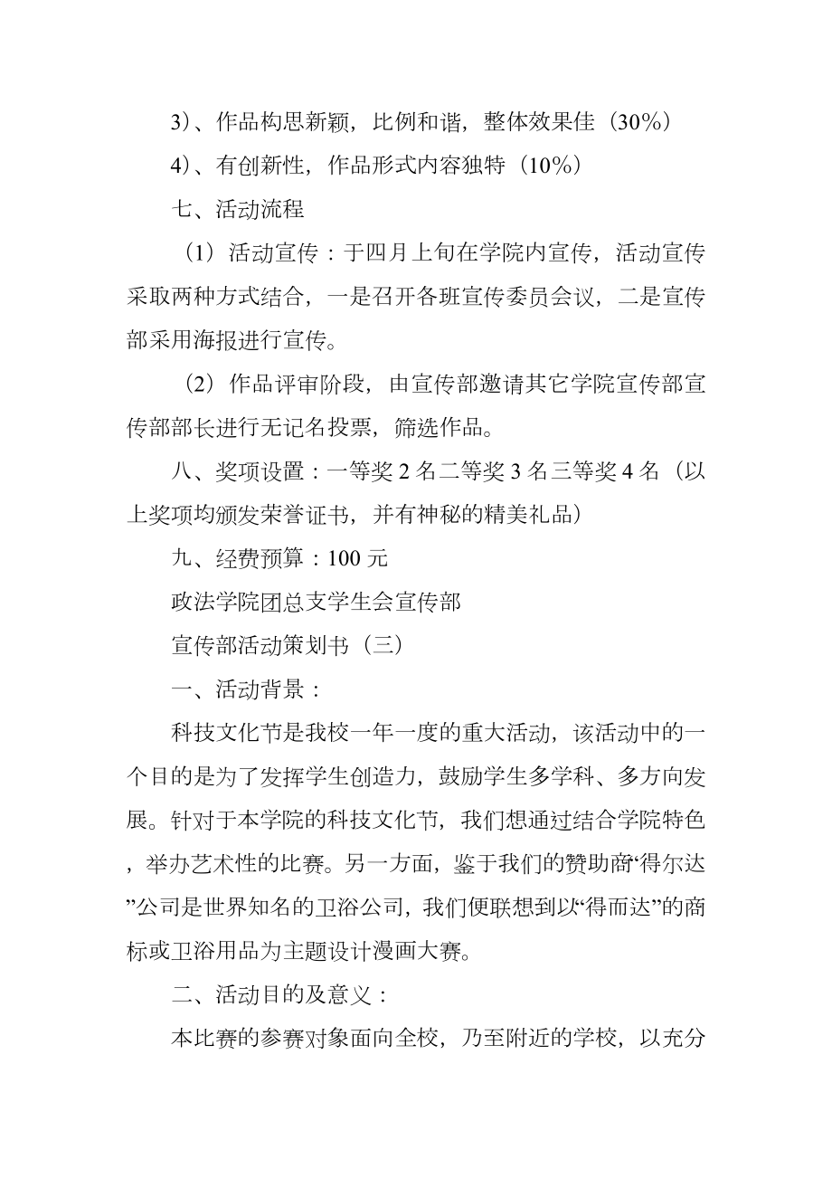 宣传部大学活动策划书.doc