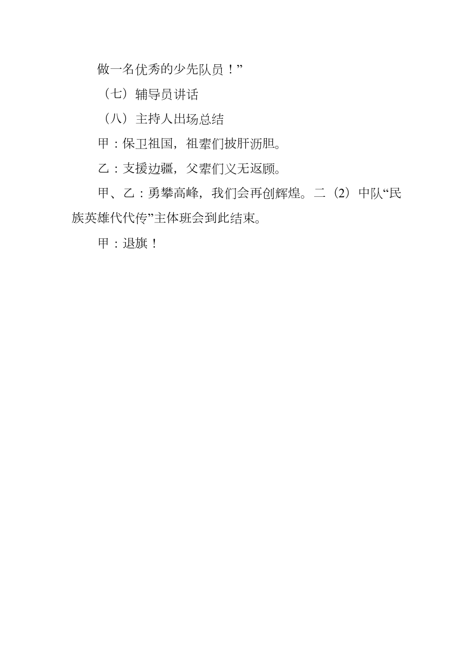 关于民族精神代代传的主题班会的策划书.doc