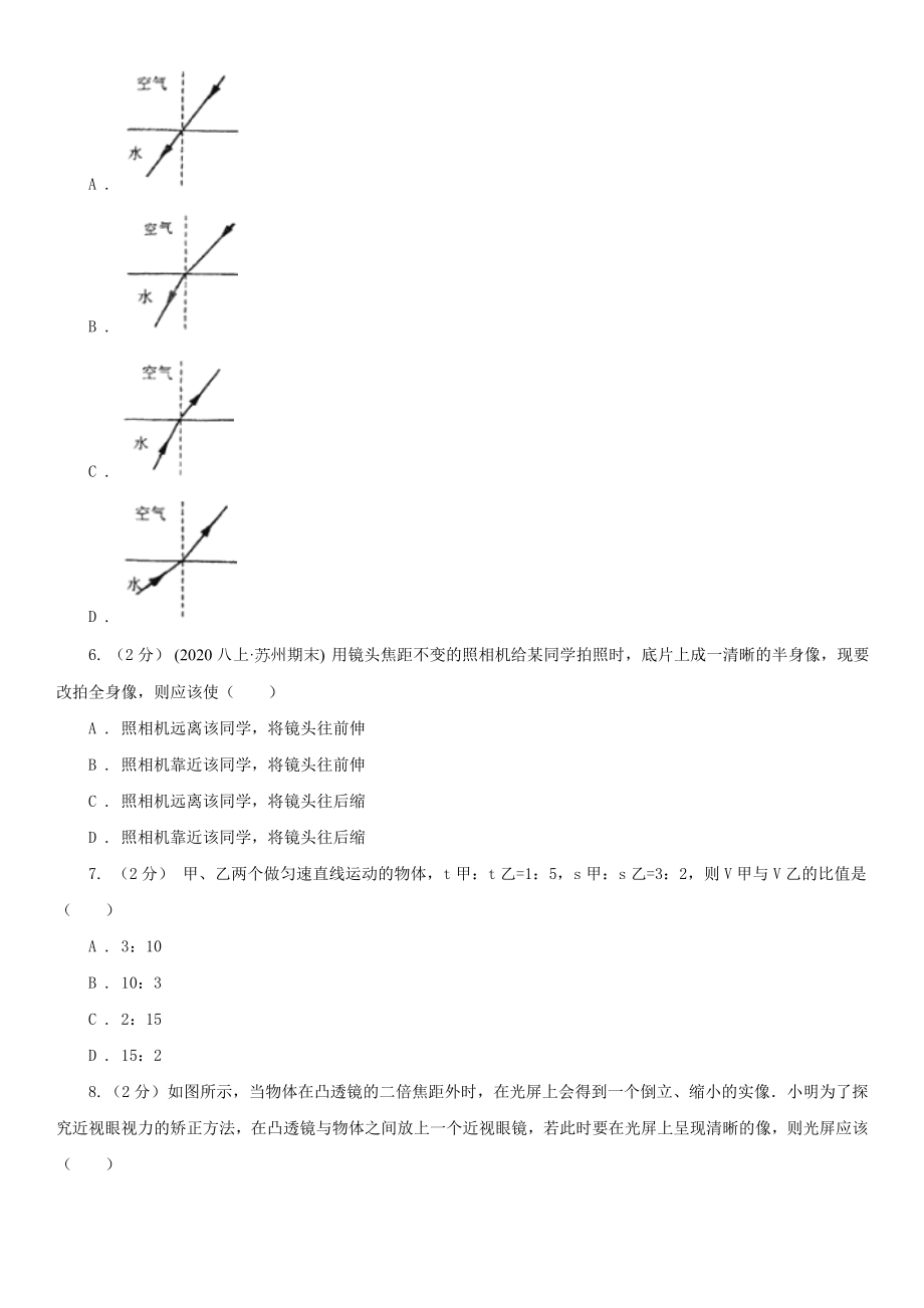 云南省昆明市八年级上学期物理期末考试试卷.doc