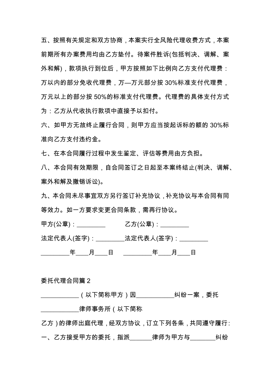 关于委托代理合同范文汇总七篇.doc