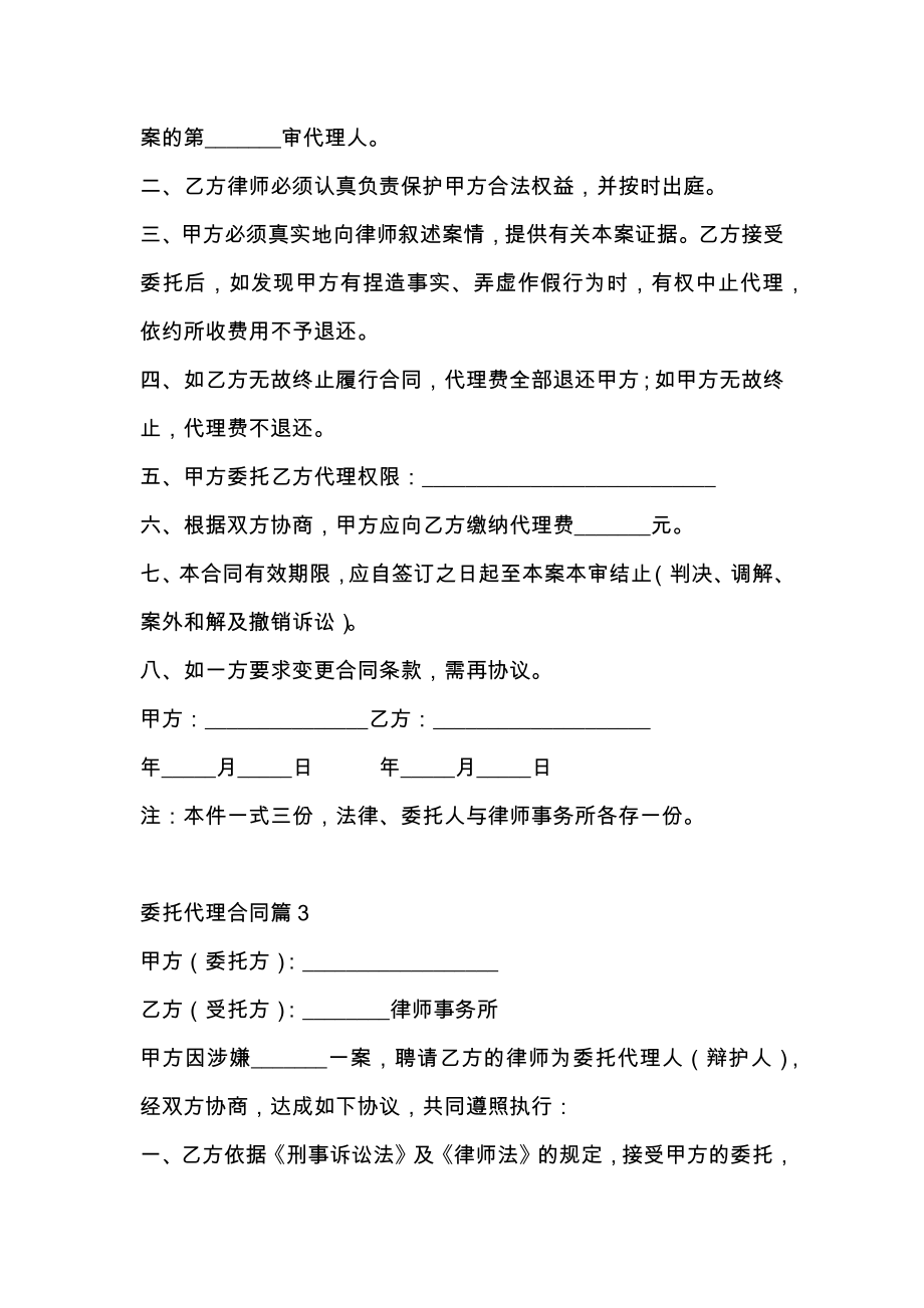 关于委托代理合同范文汇总七篇.doc