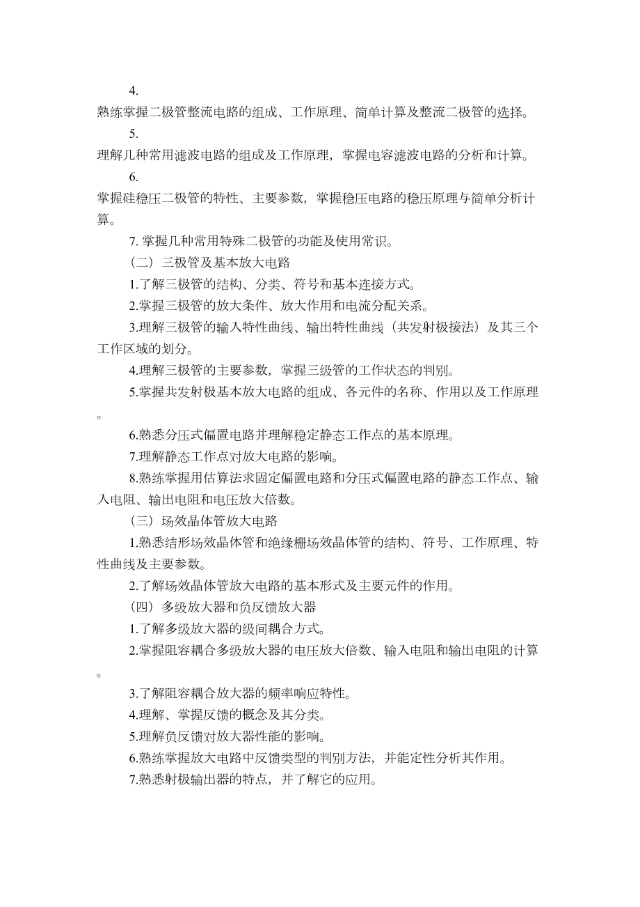 河北省对口升学电子电工类专业考试大纲.doc