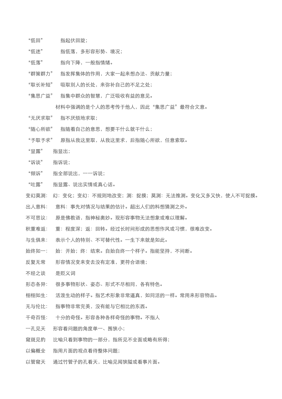 公务员考试成语积累辨析.doc