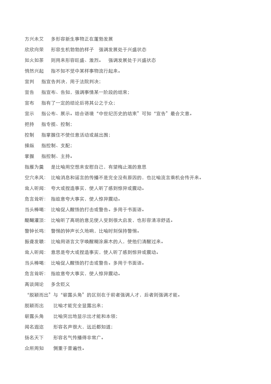 公务员考试成语积累辨析.doc