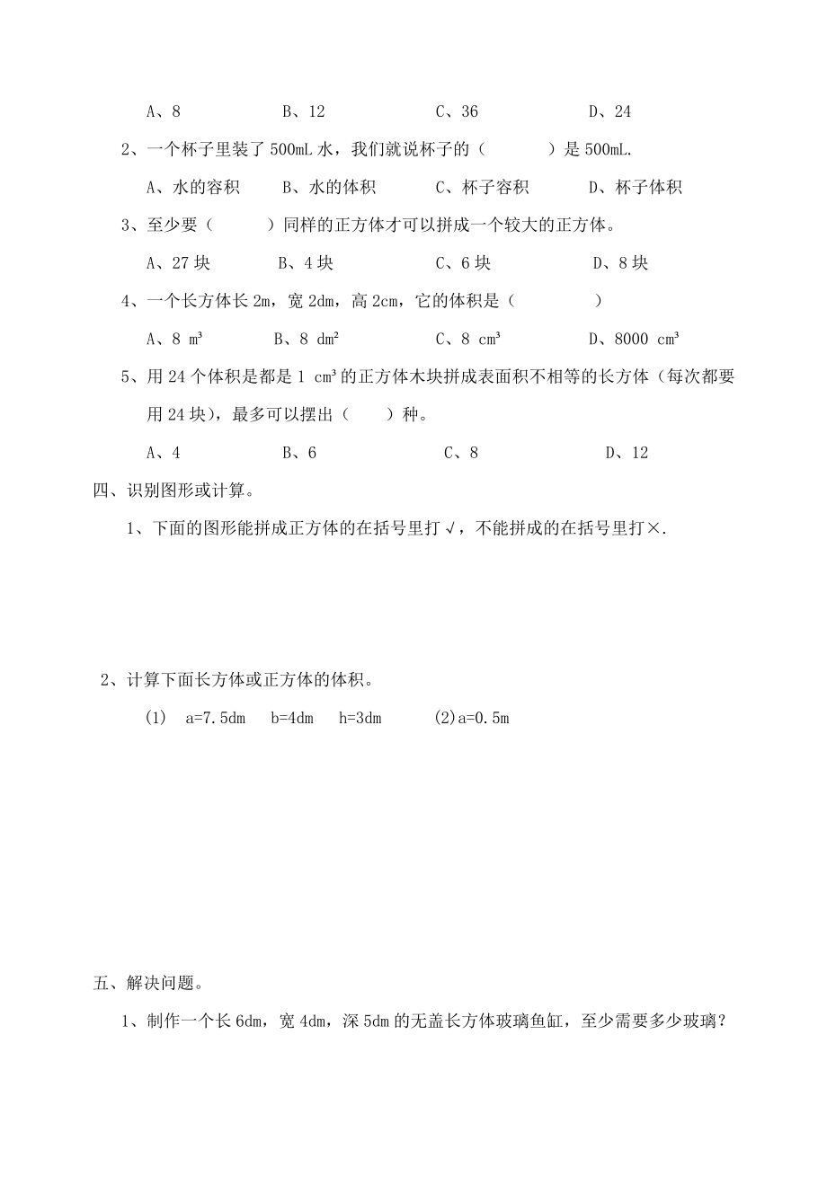 西师版小学五年级数学下册单元测试题15单元2.doc