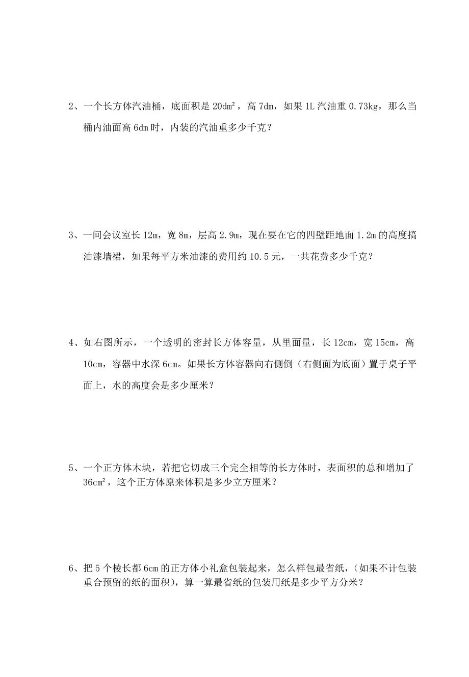 西师版小学五年级数学下册单元测试题15单元2.doc