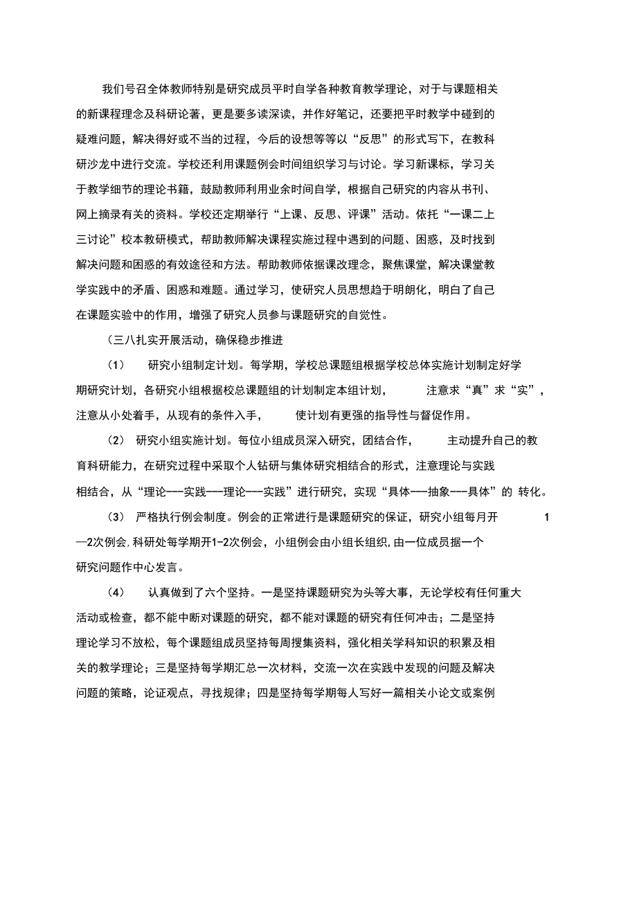 艺术教育德育结题报告材料.doc