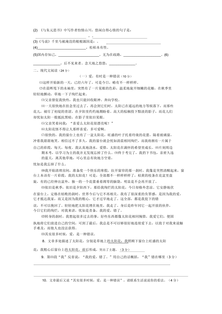 人教版八年级下册语文月考试卷.doc