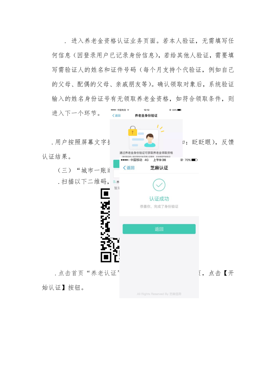养老金领取资格刷脸在线认证操作指南.doc