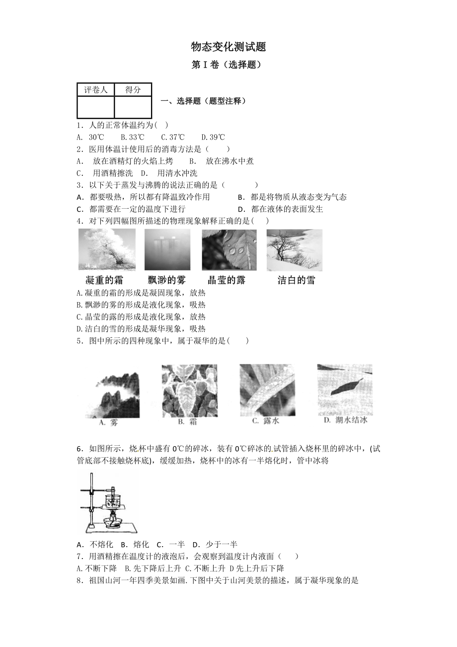 物态变化单元测试题含答案.doc