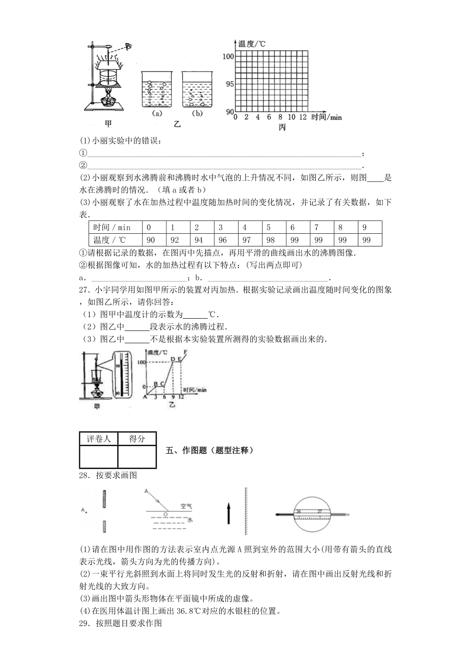 物态变化单元测试题含答案.doc