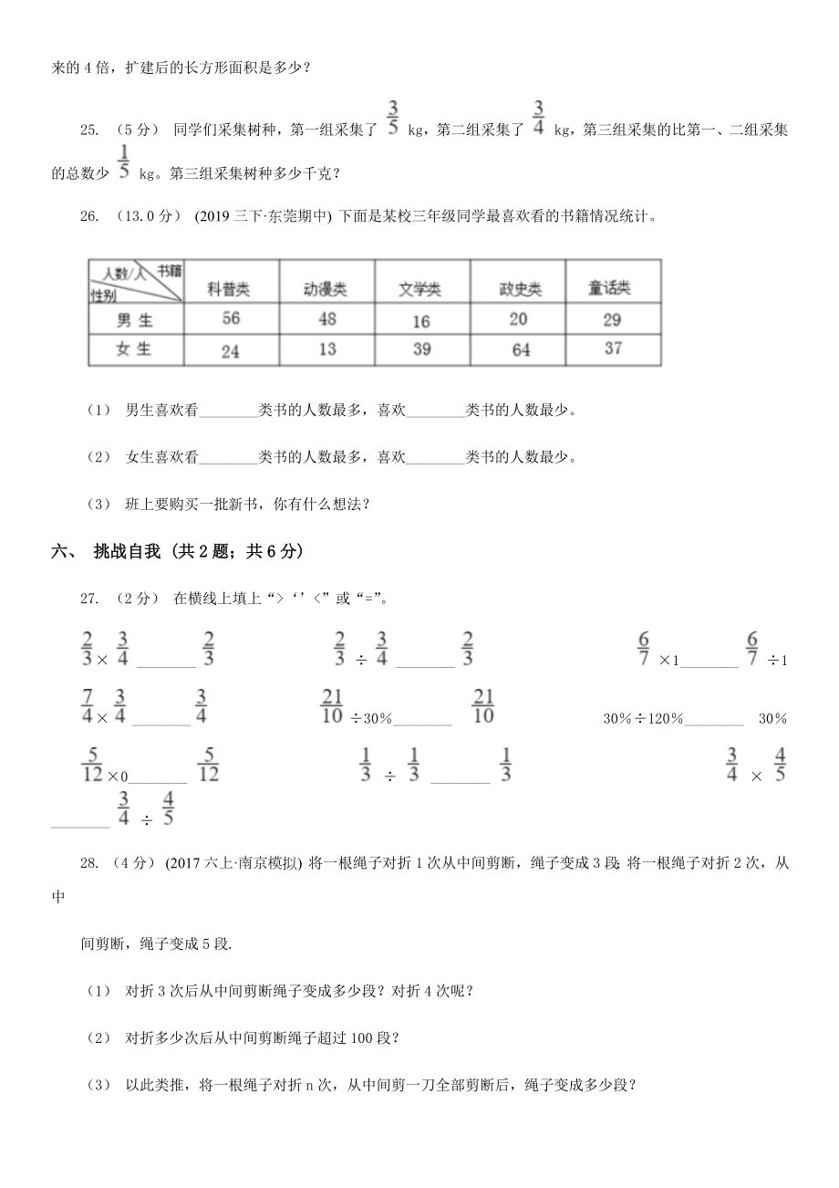 云南省四年级下学期数学期末试卷.doc