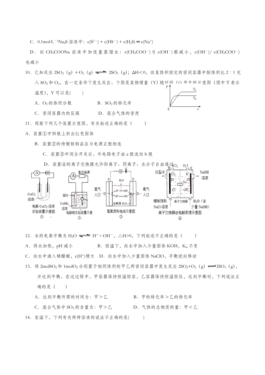 福建省连城县第一中学高二上学期月考二化学试题.doc