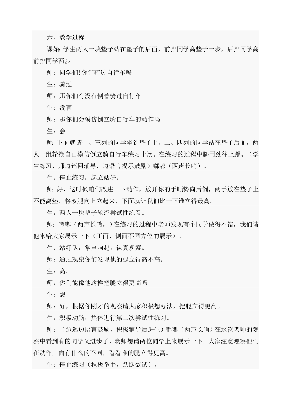 肩肘倒立教学案例.doc