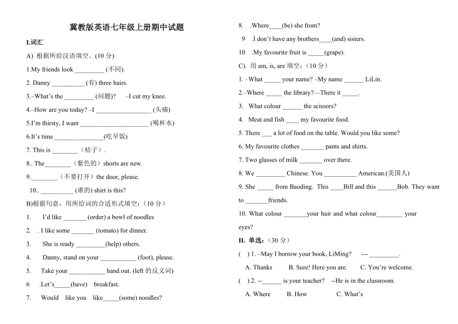 上册冀教版英语七年级上册期中试题).doc