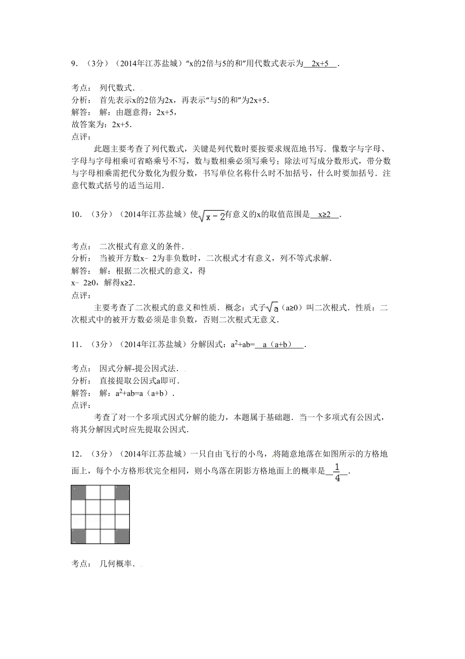 2022年盐城市中考数学试卷及答案解析.doc