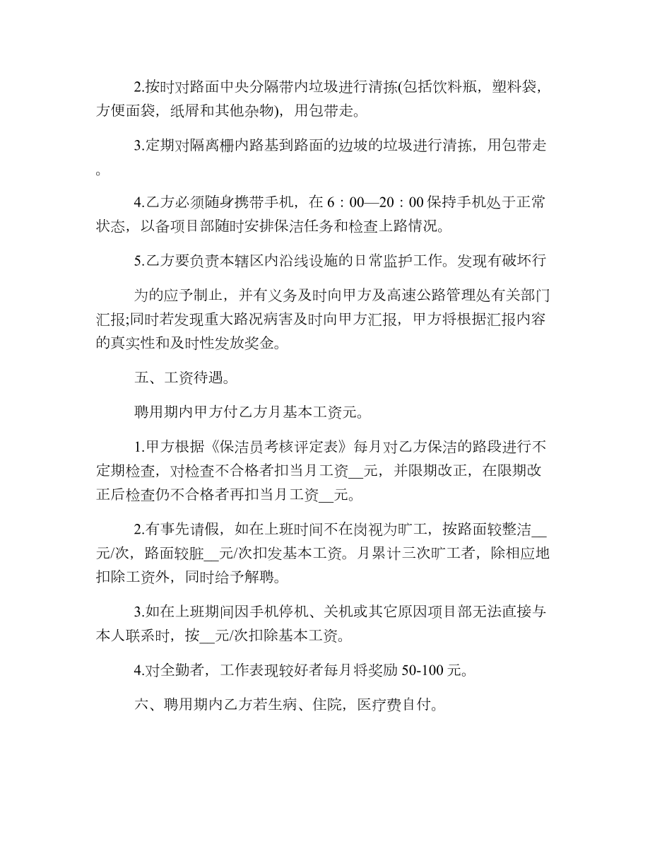 公司聘用合同协议书.doc