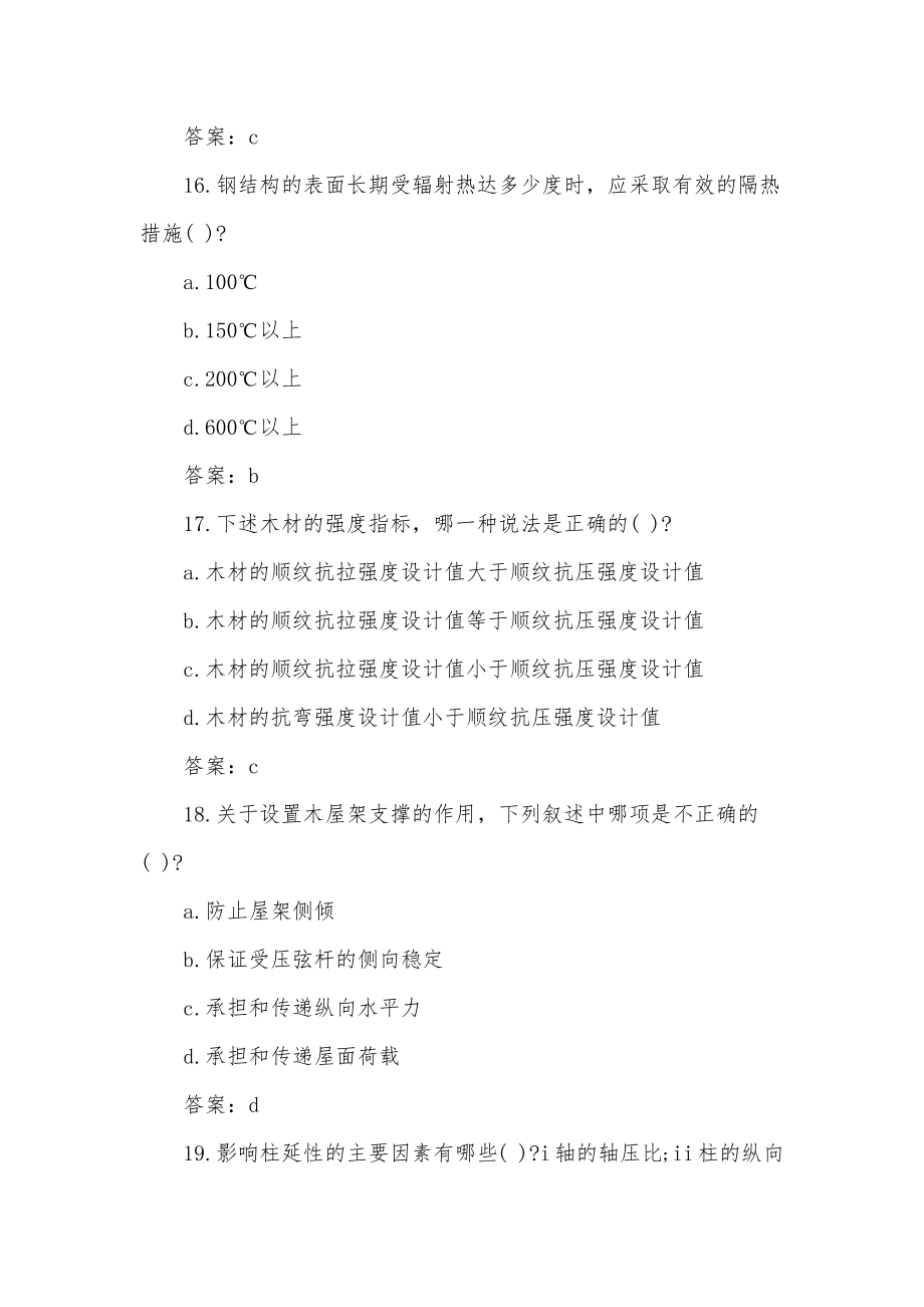 一级注册建筑师建筑结构考试大纲一级注册建筑结构真题汇总.doc