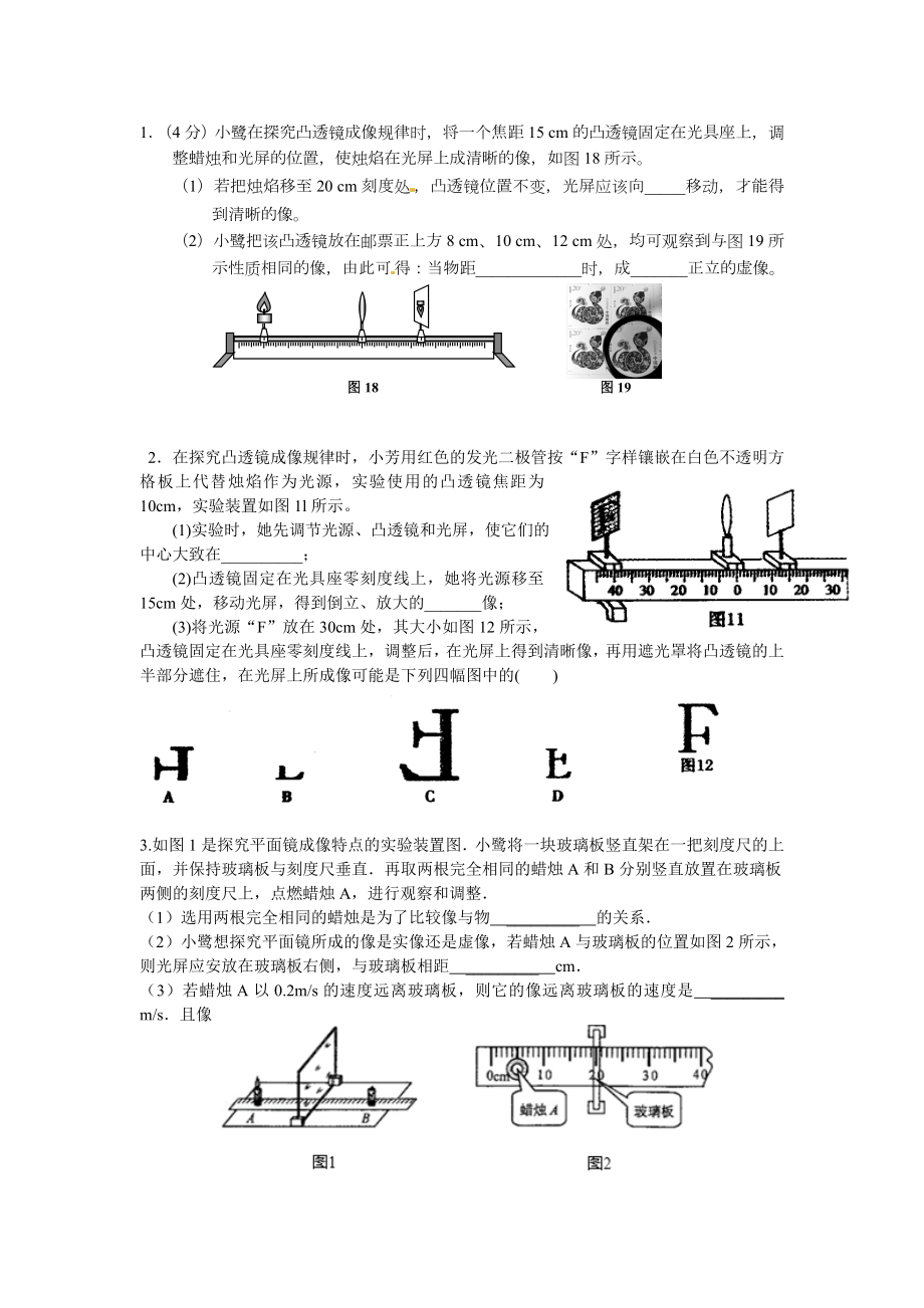 物理中考实验探究习题(平面镜成像与凸透镜成像).doc