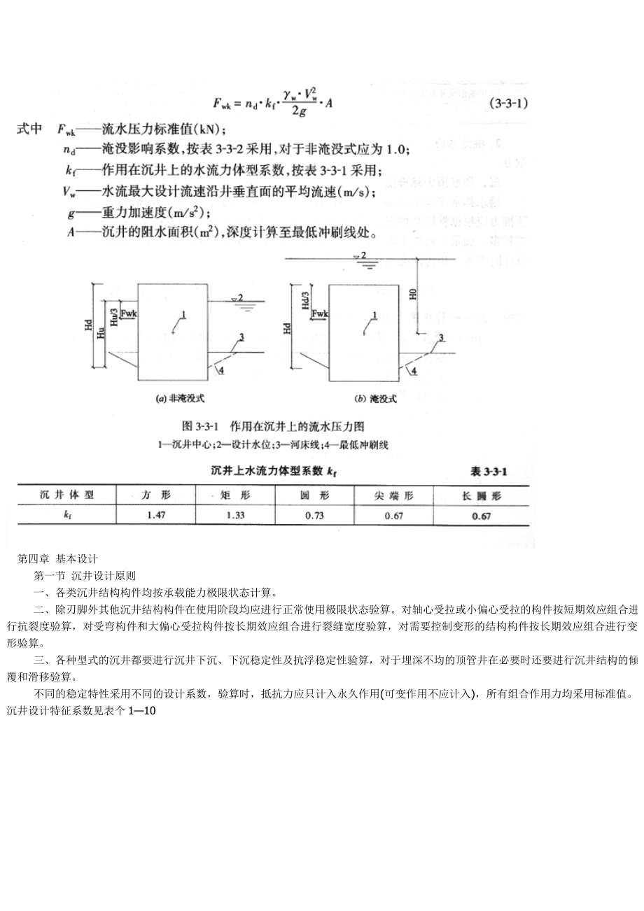 沉井结构设计计算共16页.doc