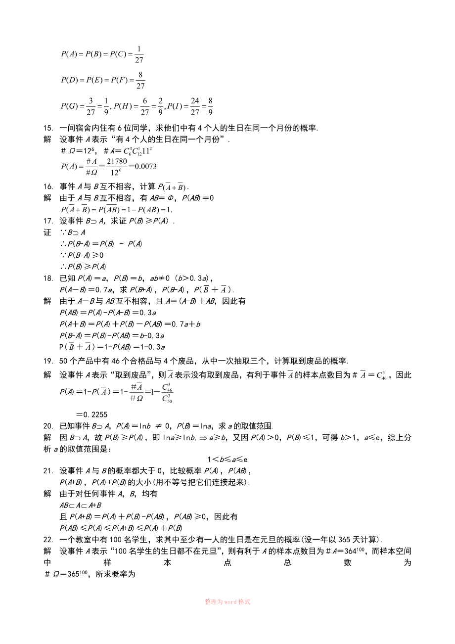 经济数学基础概率统计课后习题答案2.doc