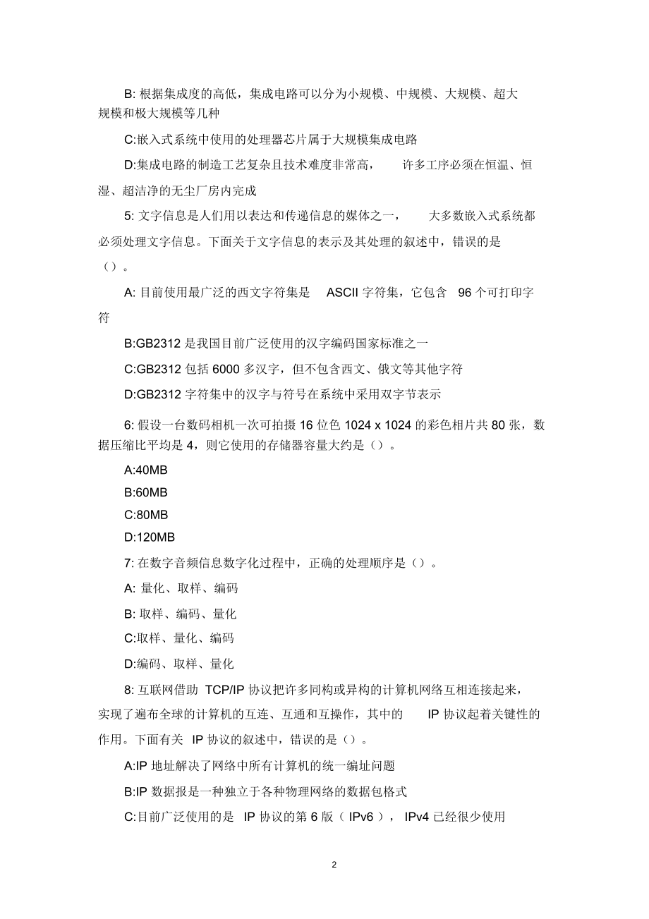 计算机三级嵌入式系统题库及解析第3套.doc