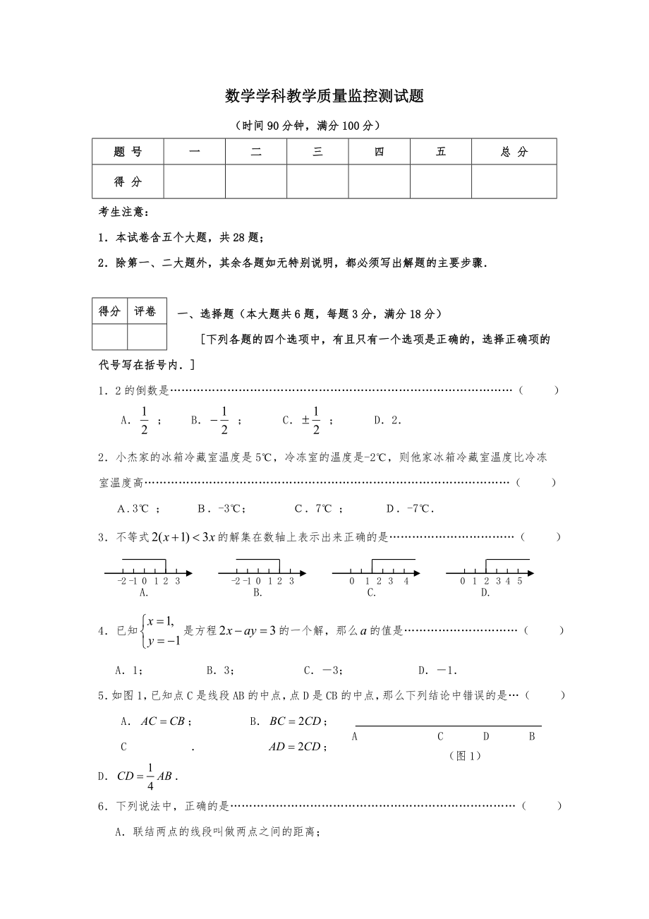 上海市小学六年级第二学期数学期末考试试卷及答案.doc