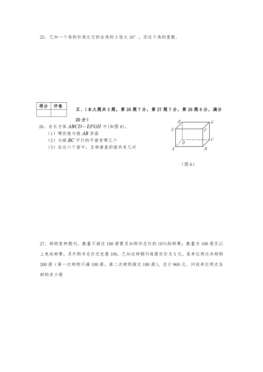 上海市小学六年级第二学期数学期末考试试卷及答案.doc