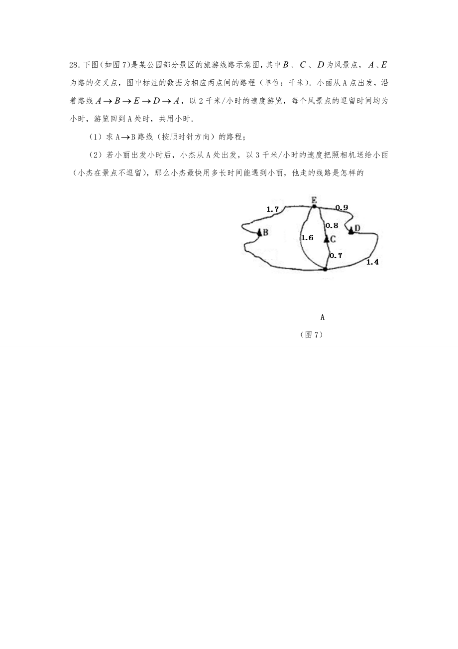 上海市小学六年级第二学期数学期末考试试卷及答案.doc