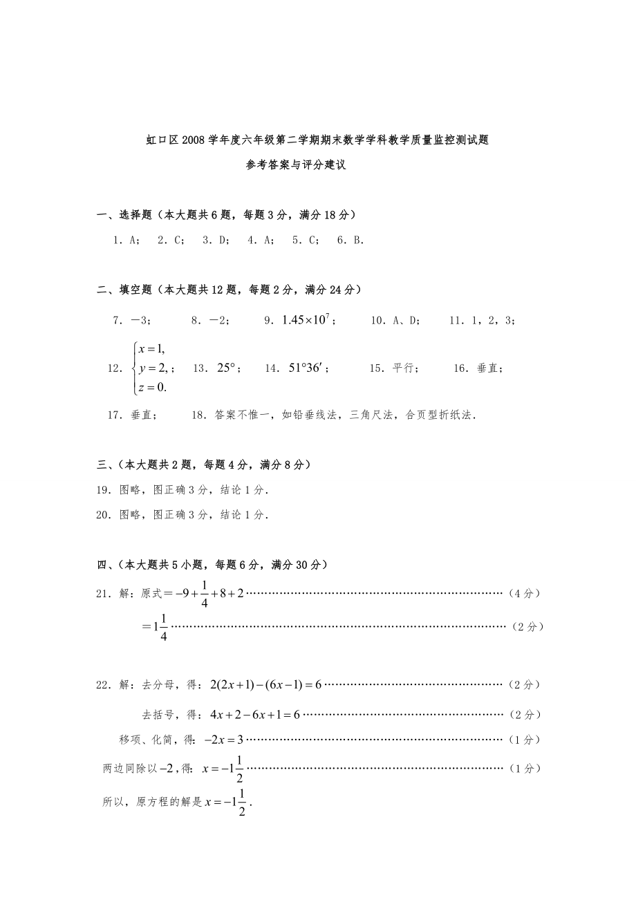 上海市小学六年级第二学期数学期末考试试卷及答案.doc