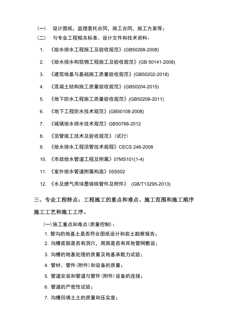 供水管网工程监理实施细则.doc