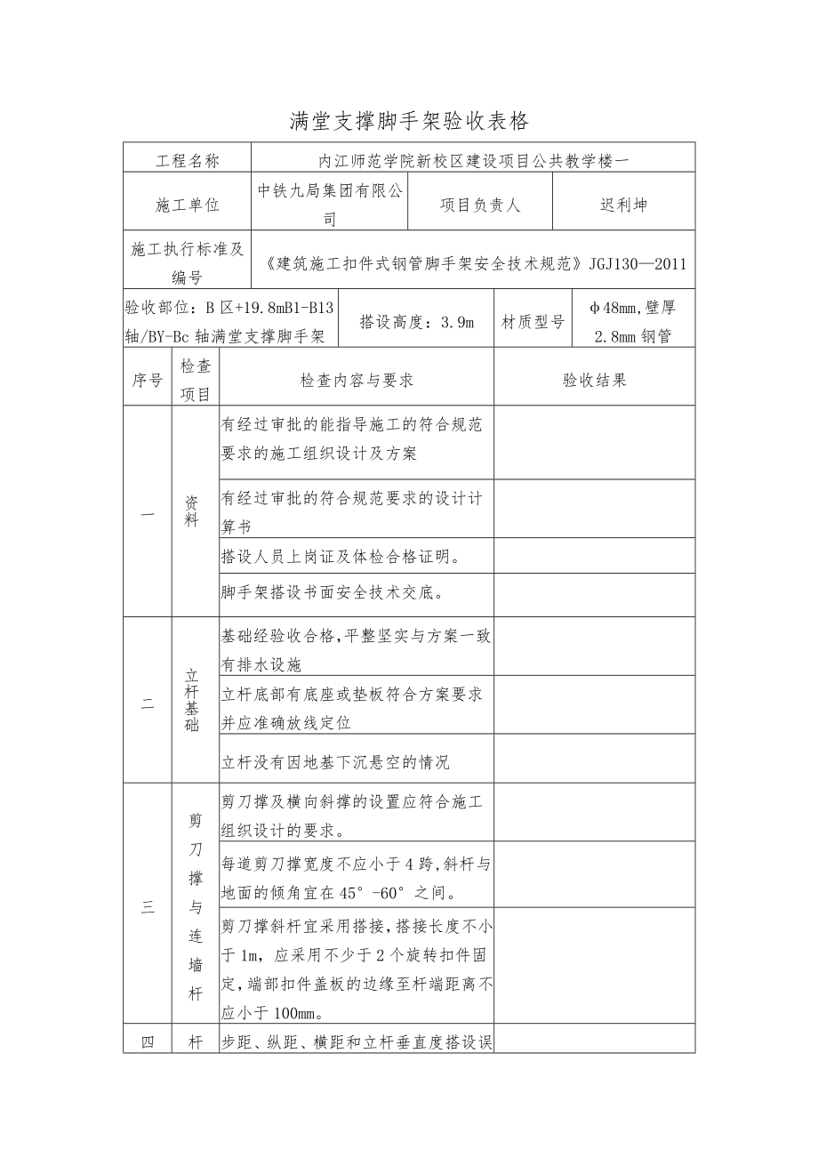 满堂支撑脚手架验收表格.doc