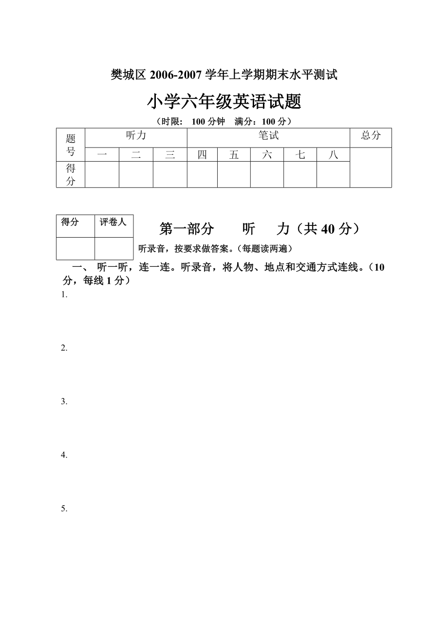 牛津小学六年级期末英语试题2.doc