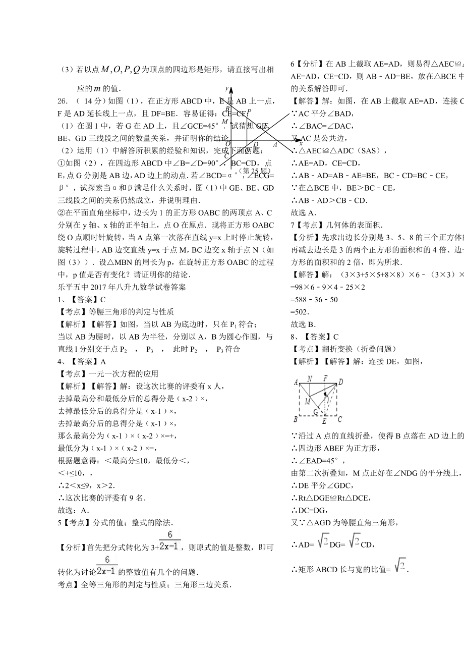 八升九数学试卷.doc