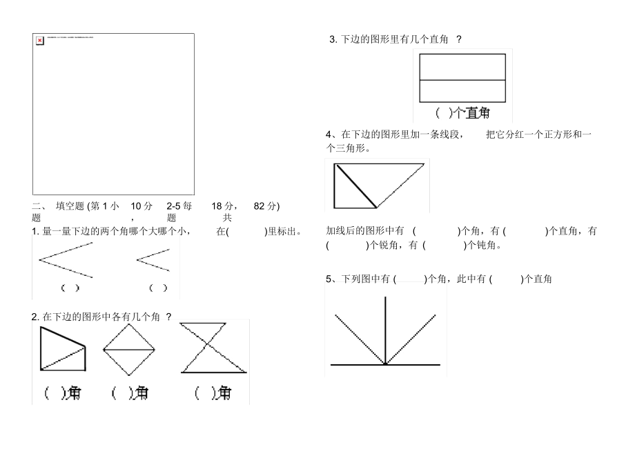 二年级数学角认识练习题.doc