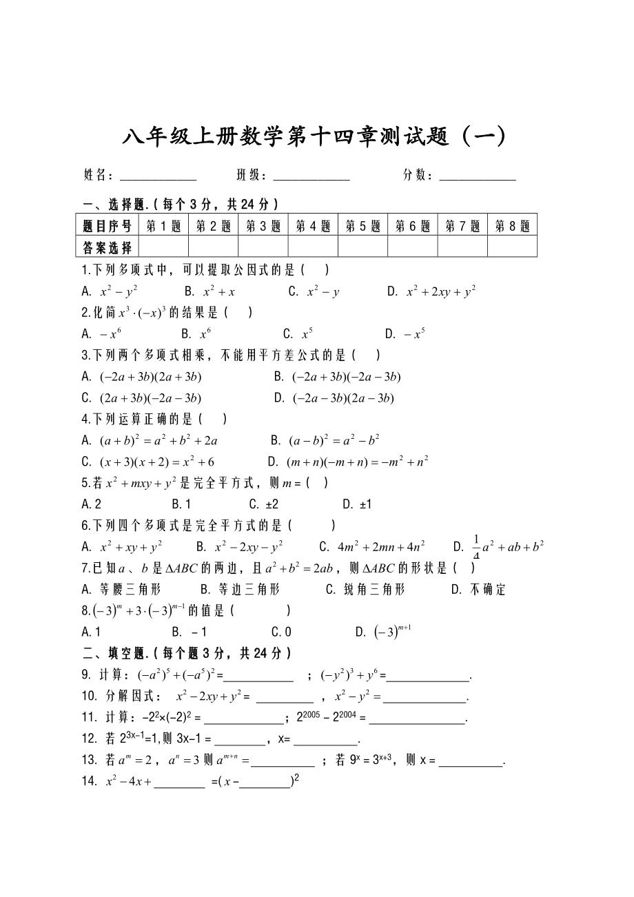 八年级上册数学第十四章测试题.doc