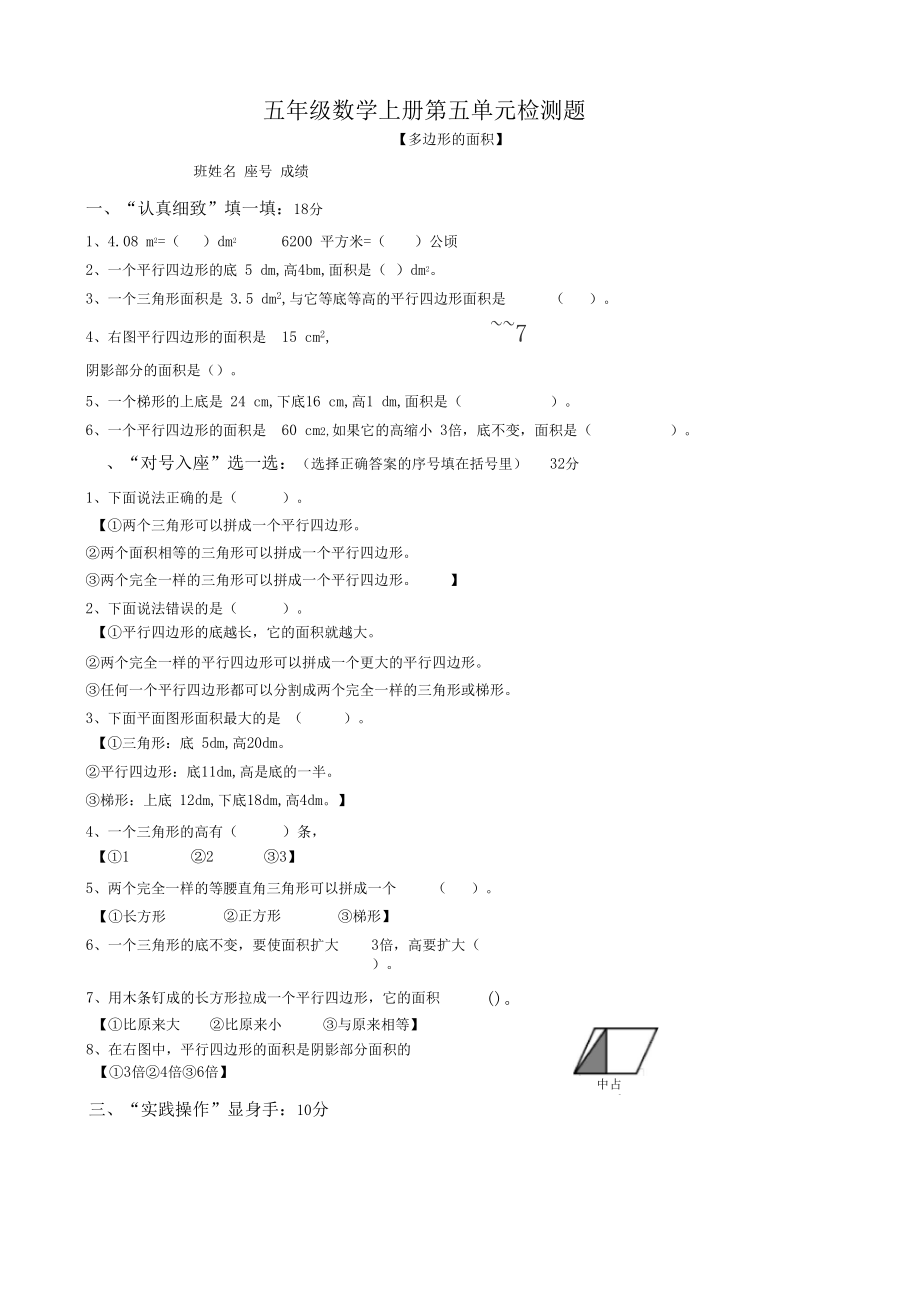 人教版小学五年级上册数学期中试卷共八套.doc