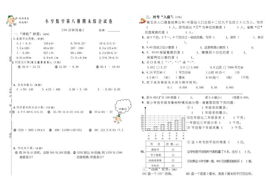 人教版四年级下册数学期末试卷2.doc