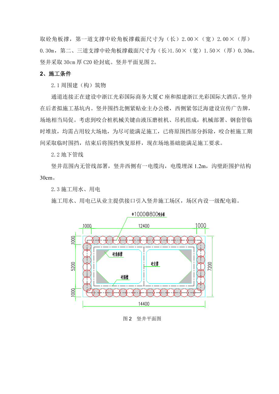 咬合桩综合项目施工专项方案.doc