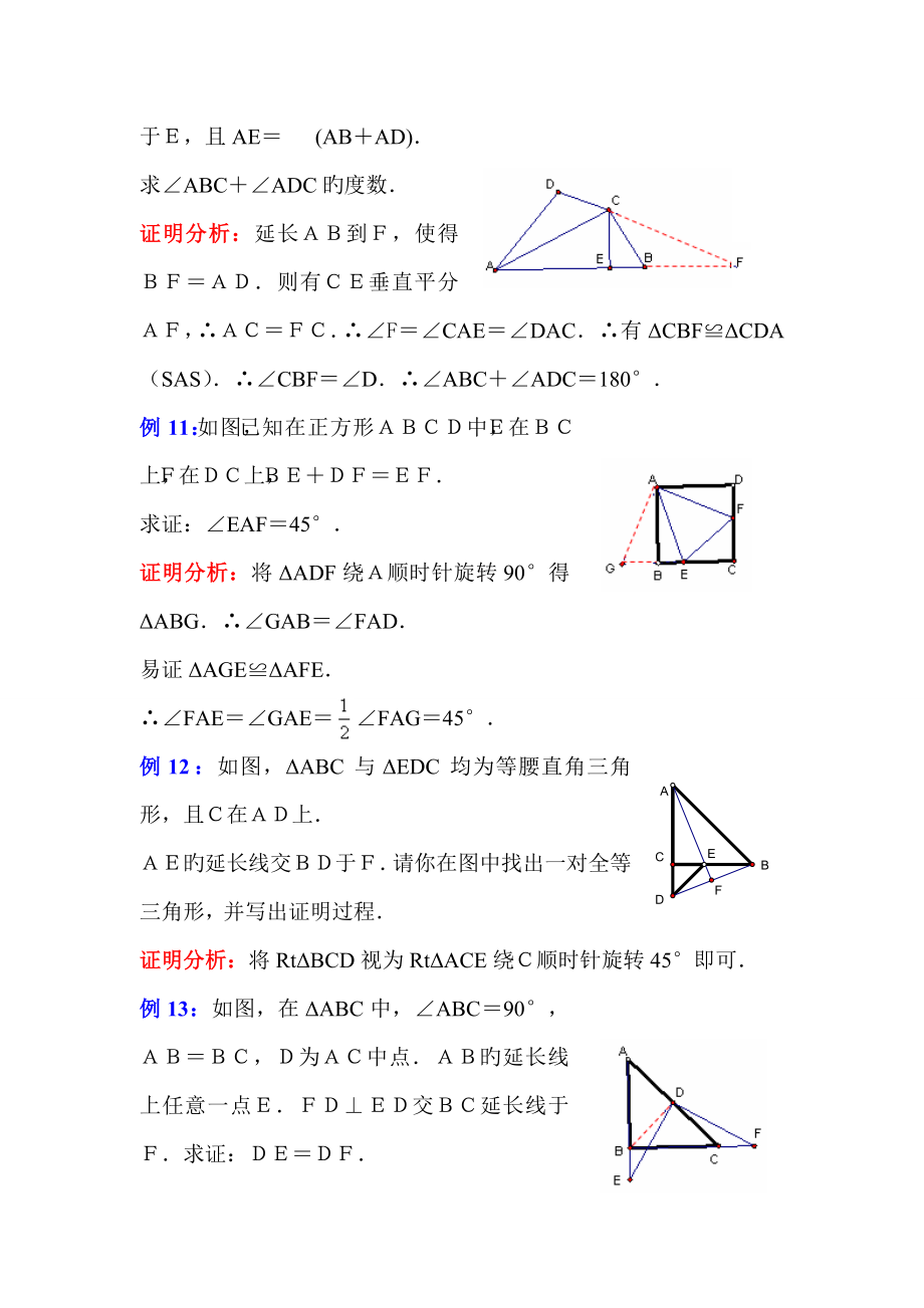 2022年初中数学竞赛题汇编几何部分含解答.doc